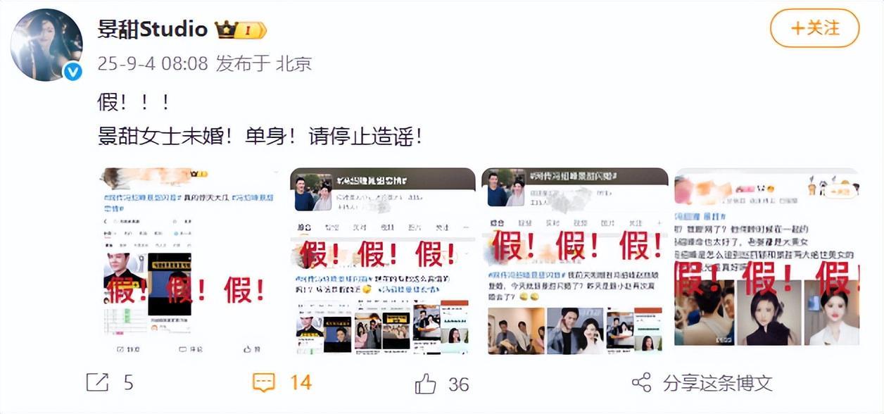 华体会官网-景甜工作室否认“冯绍峰景甜闪婚”,连发4个感叹号:景甜女士未婚单身,请停止造谣