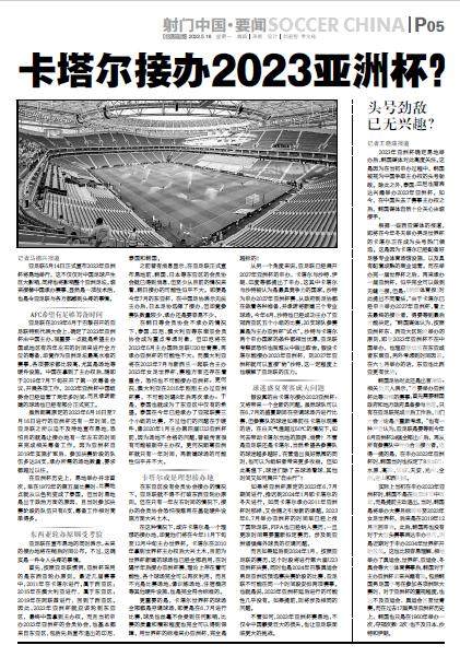 今年5月16日的体坛周报曾预测卡塔尔将接办2023亚洲杯.png